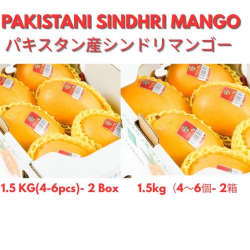 パキスタン産シンドリマンゴー 1.5kg（4～6個）- 2箱. PAKISTANI SINDHRI MANGO 1.5 kg( 4-6 pcs)- 2 BOX