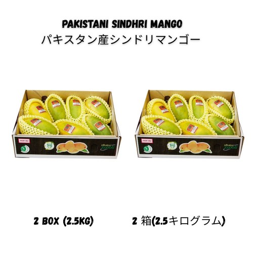 パキスタン産シンドリマンゴー 2.5kg（6～9個）2箱