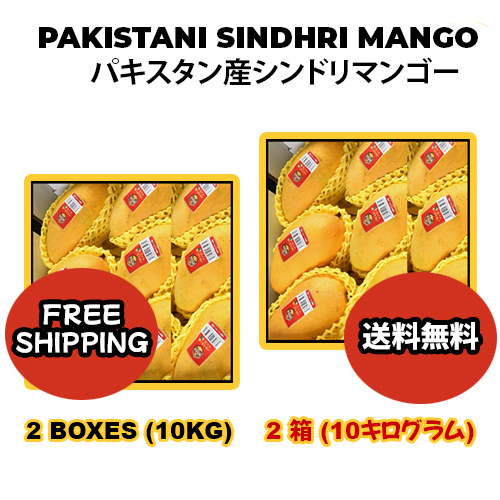 Pakistan Sindhri Mango 2Box パキスタン産シンドリマンゴー 2箱