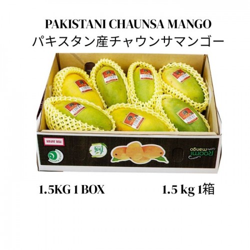 パキスタン産チャウンサマンゴー 1.5kg 1箱